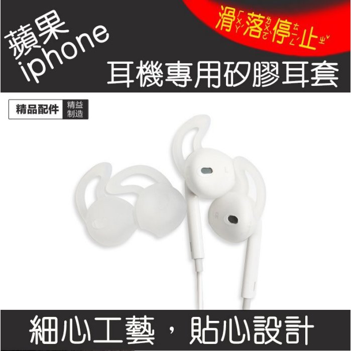 EarPods 蘋果有線耳機專用 掛耳防滑套