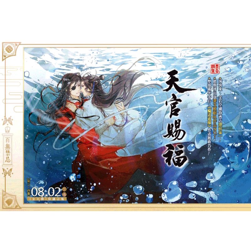 天官賜福 特裝版的價格推薦 第 2 頁 - 2021年8月| 比價比個夠BigGo