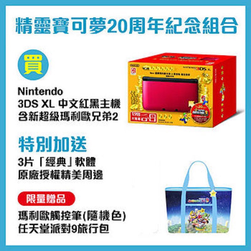 Nintendo 3DS XL紅黑主機(贈送的遊戲片依廠商提供為主)