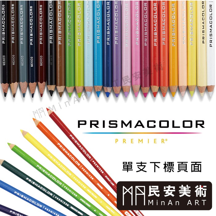 民安美術 美國Prismacolor Premier 三福霹靂馬 色鉛筆 非水溶性色鉛筆 單支下標頁面 人像色 @69