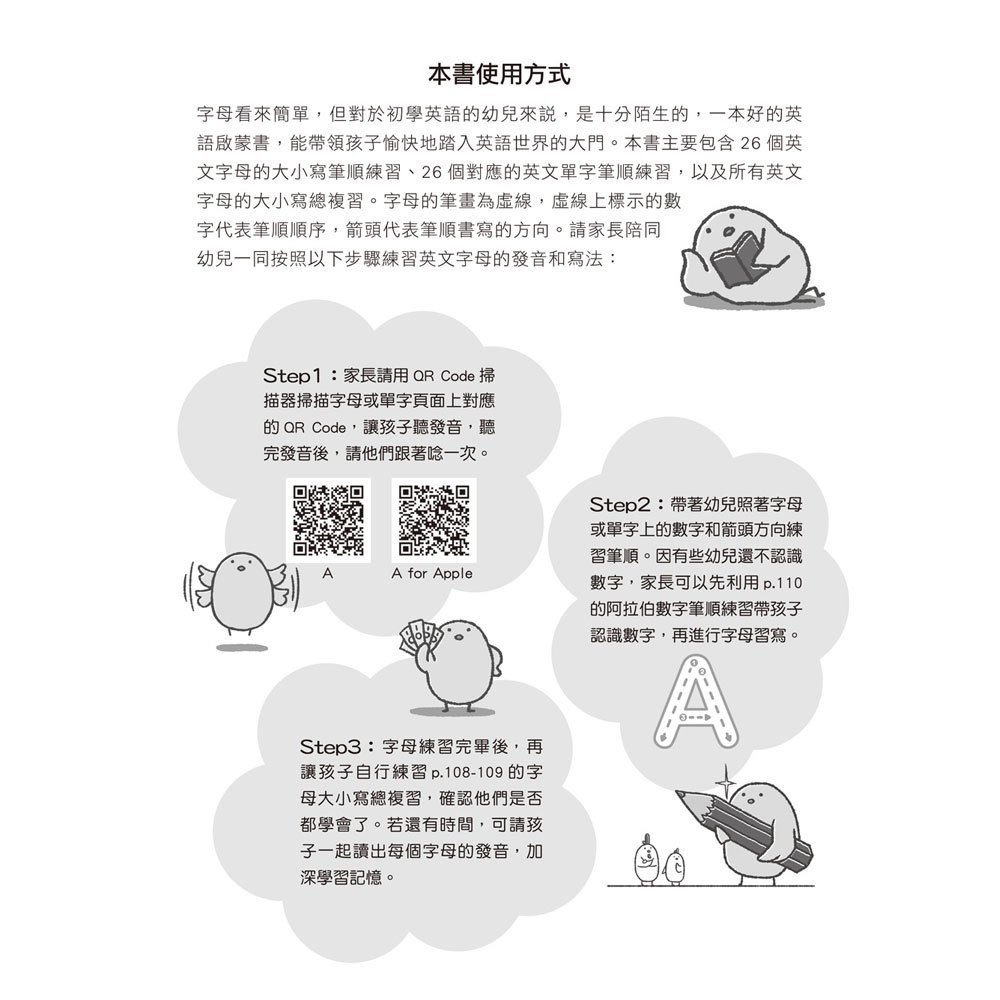 現貨全新pipi老師 我們來寫abc 學齡前趣味abc字母練習簿附有標準美式英語朗讀qr Code 幼福文化 蝦皮購物