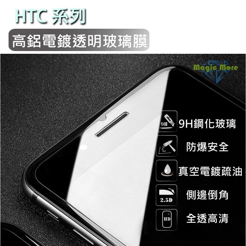 HTC 高鋁電鍍玻璃膜  U11 U11Plus U11Eyes U12Plus 非滿版 全膠 鋼化膜 保護貼 螢幕保護