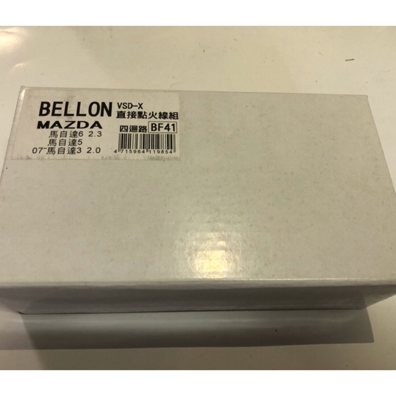 【Max魔力生活家】BELLON VSD 點火放大器 線組 四迴路 MAZDA6 MAZDA5 MAZDA3 (出清價)