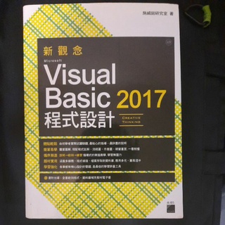 Visual Basic 2017 程式設計