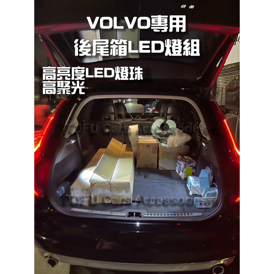 VOLVO 專用 後車箱 LED燈組 尾箱燈 高亮度 XC90 XC60 XC40 V60 S90 V90
