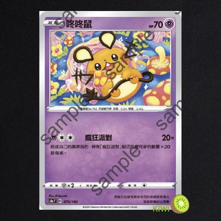 KIWI PTCG 中文版 咚咚鼠 s4a F 075/190 瘋狂派對