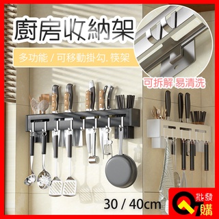 現貨 壁掛式刀架 廚房置物架 壁掛刀架 免釘置物架 廚房收納 刀具收納架 廚具收納架 無痕 廚房 菜刀架 多功能收納