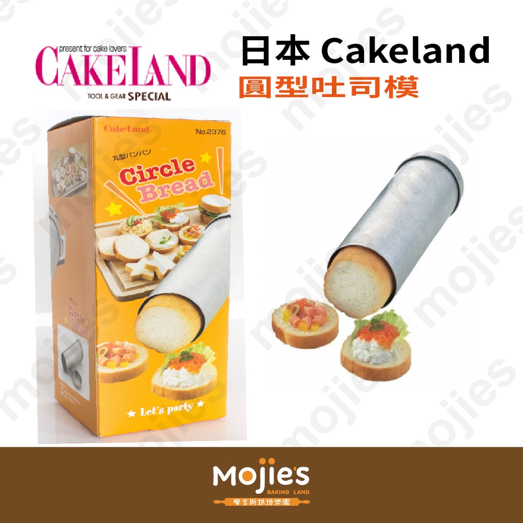 【摩吉斯烘焙樂園】日本 CAKELAND 圓形 造型 吐司模