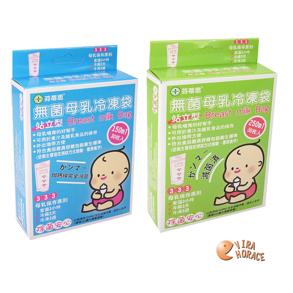芬蒂思無菌母乳冷凍袋 芬蒂思站立型無菌母乳冷凍袋 150ml 或250ml每盒30枚 Horace 蝦皮購物