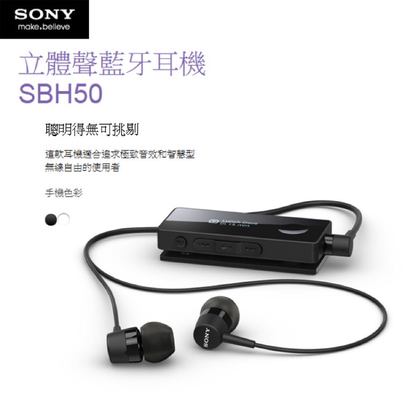 Sony 時尚白 藍芽耳機 SBH50/聯強公司貨保固ㄧ年 /九成新不含盒