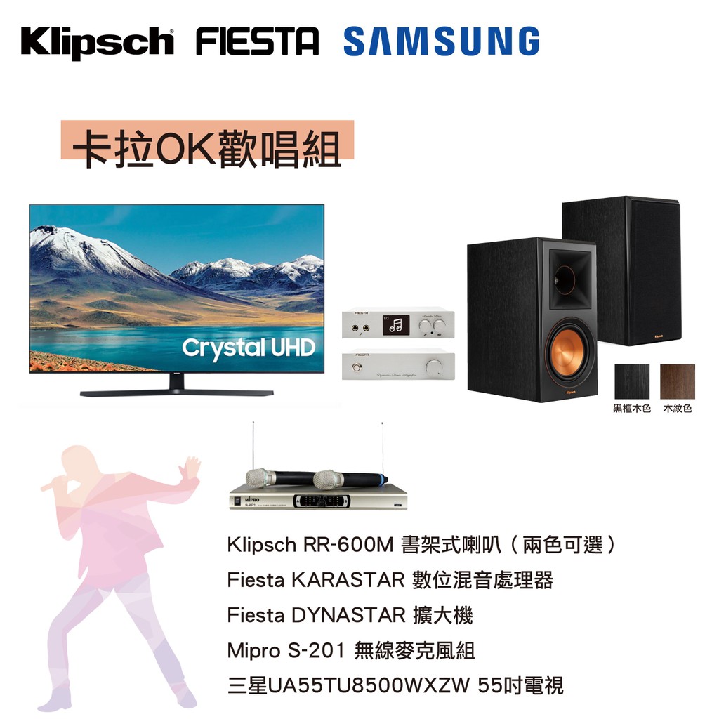 家庭KTV 搭配三星55“電視、Klipsch RP-600M、無線Mic