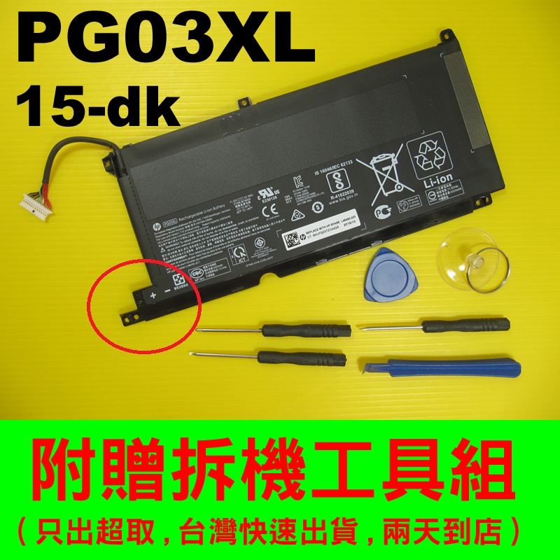 HP PG03XL 原廠電池 Pavilion gaming 15-dk TPN-C141 TPN-Q168 注意接腳