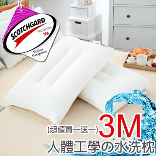 【FOCA超值買一送一】3M蜂巢式-人體工學水洗枕