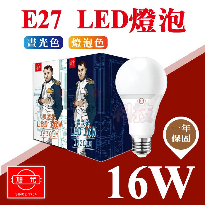 【奇亮科技】《台灣現貨秒出、附發票》旭光 16W LED燈泡  E27球泡燈 全電壓 另售8W 10W 13W 燈泡