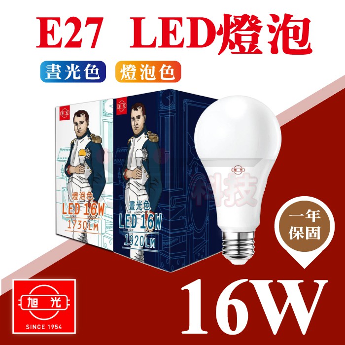 下殺特價旭光16w Led燈泡今年度最新球泡燈白光黃光e27接頭 奇亮科技 另8w 10w 13w 燈泡 蝦皮購物
