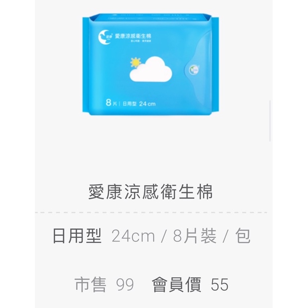 愛康愛康愛康涼涼綿綿icon 蝦皮購物