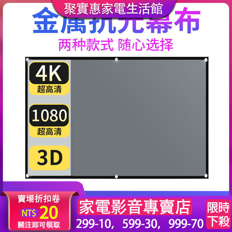 4k 便攜式折疊布幕100吋84吋16 9 露營戶外投影幕投影幕布銀幕白幕簡易布幕附掛鉤抗光幕 蝦皮購物
