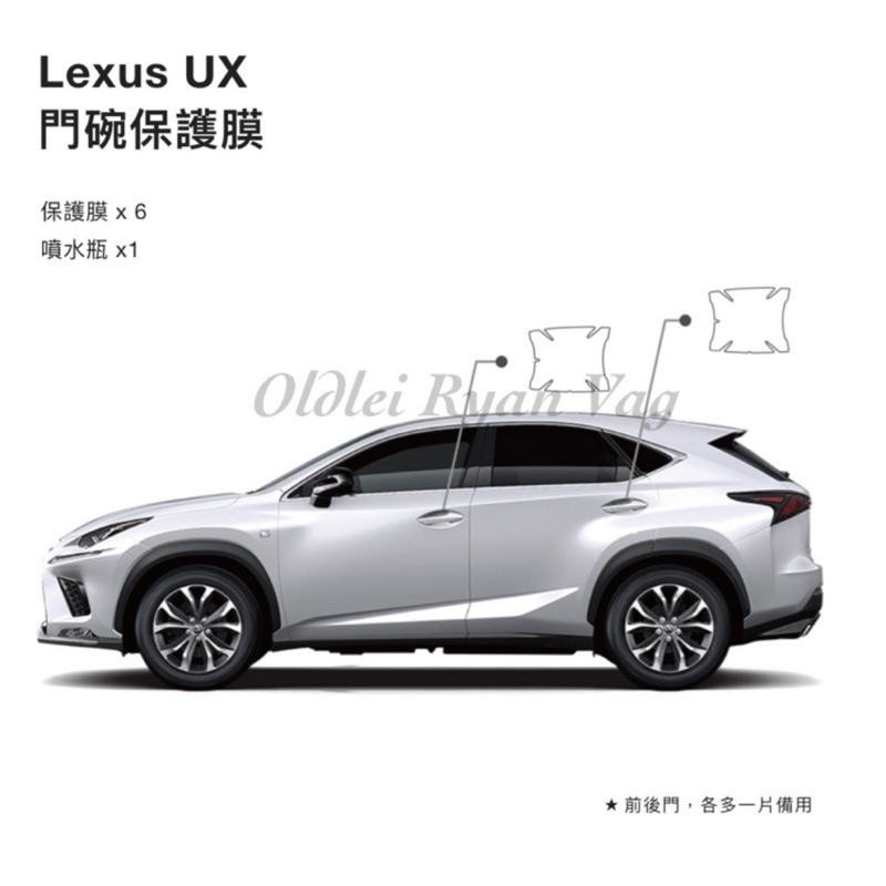 ［老雷］Lexus UX 小休旅 透明 犀牛皮 TPU 門把碗 保護貼 門把保護貼 門把膜 防刮傷 防指甲刮傷 耐刮傷