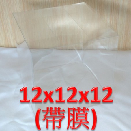 PVC 透明包裝盒 12x12x12 cm / 商品包裝 透明盒 娃娃機 公仔 台主 禮物盒 包裝 12*12*12