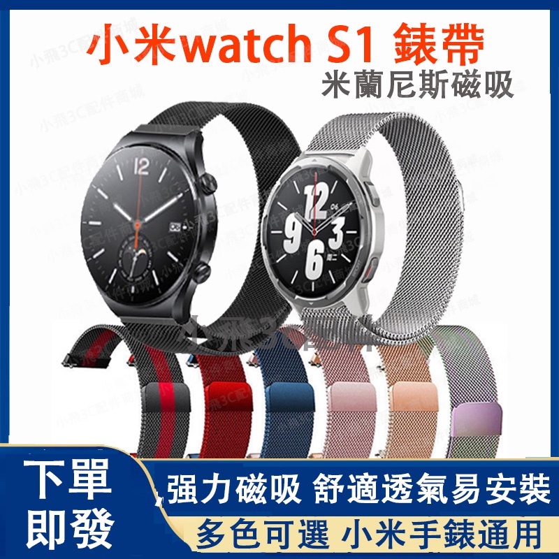 xiaomi watch S1/S2/S3適用錶帶 小米S1 active通用 小米手錶運動版通用 小米S1pro通用