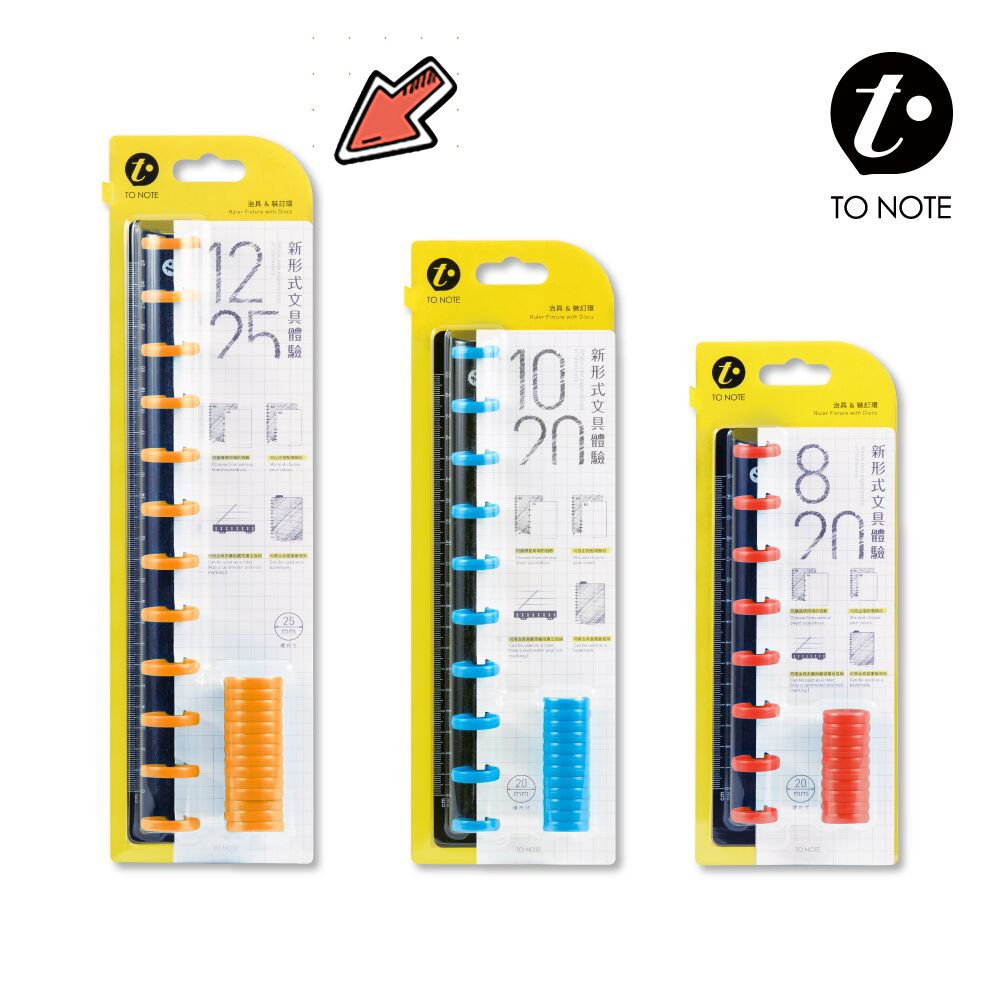 【TO NOTE】治具&amp;裝訂環 A4 12孔 (台灣現貨) 香菇孔 筆記本 活頁本 活頁孔 活頁夾