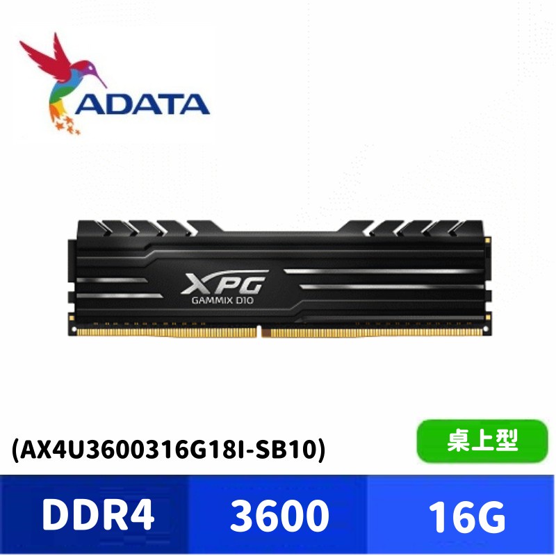 ADATA威剛XPG D10 DDR4 3600 16GB 超頻桌上型記憶體(AX4U3600316G18I-SB10)