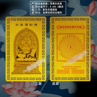 【彌勒佛+佛頂尊勝陀羅尼咒輪】鋁合金 雙面 佛卡 唐卡 佛教 [51086]
