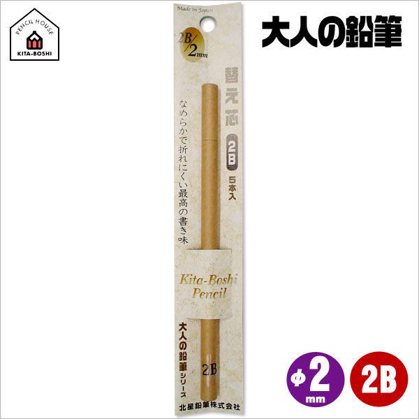 北星文具大人的鉛筆 2B鉛筆芯-2mm(黑)