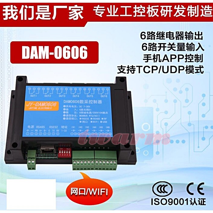 DAM0606【網口+WiFi(帶殼)+內置天線】，無線網絡繼電器 6路WIFI 網口繼電器控制板 網絡控制終端