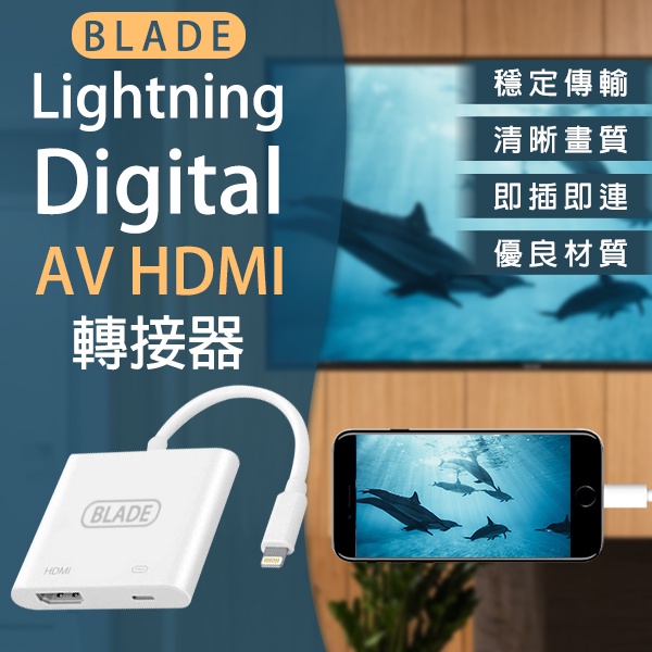 【Earldom】BLADE Lightning Digital AV HDMI 轉接器 現貨 當天出貨 台灣公司貨