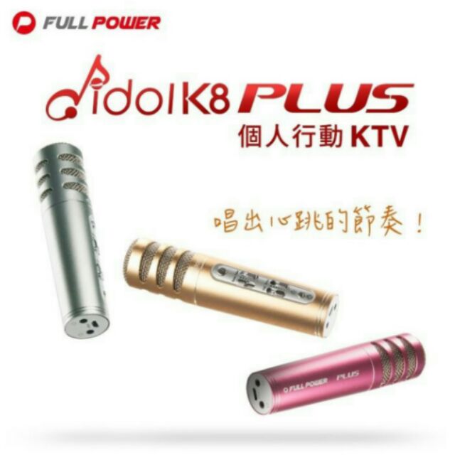 Full Power/Idol K8 Plus/行動ktv麥克風