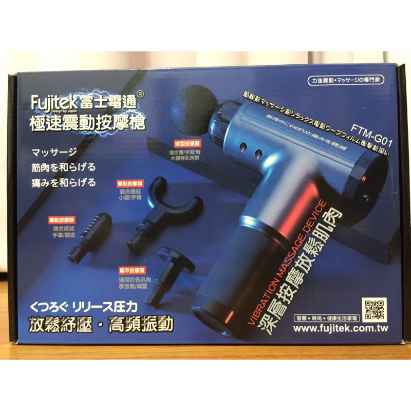 【Fujitek富士電通】FTM-G01 極速震動按摩槍 筋膜槍