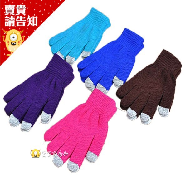 【寒冬必備】可觸控手套 電容觸控手套 防寒保暖手套 針織手套 保暖手套 素色手套 可滑手機 保護手指 螢幕觸控