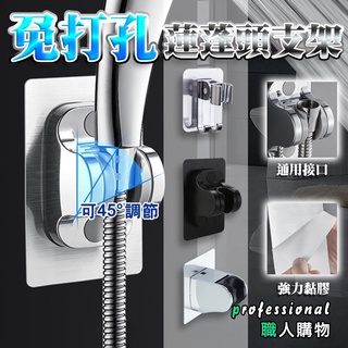 💥【臺灣現貨快速出貨】💥無痕蓮蓬支架 壁貼 免釘 支架 蓮蓬頭支架 蓮蓬頭架 免打孔 花灑 底座頭支架蓮蓬頭座 蓮蓬