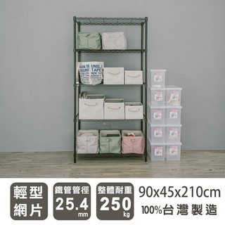 dayneeds 輕型五層置物架90x45x210公分(烤漆黑)鐵力士架 收納架 廚房架 置物櫃