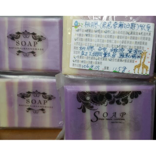 桃膠（戀戀普羅斯）乳皂