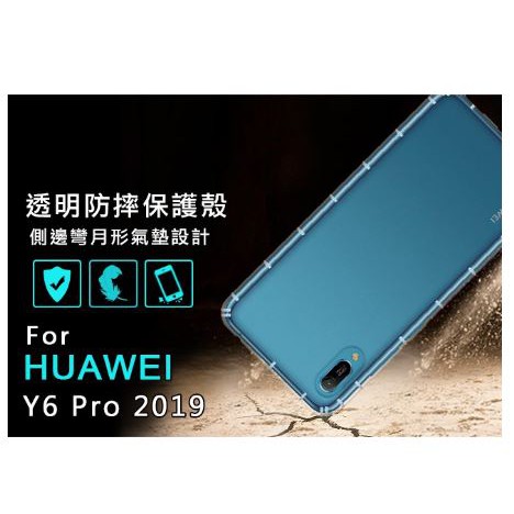 華為 Y6 Pro 2019 空壓殼 Huawei Y6Pro2019防摔殼 氣墊殼 耐衝擊軟殼