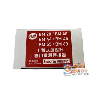 血壓計 變壓器 原廠變壓器 歐姆龍 日本精密 赫曼 泰爾茂 博依 Rossmax Microlife AND