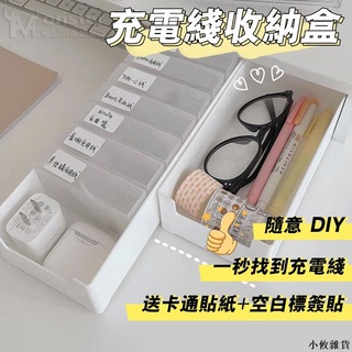 充電線整理盒 日式數據線收納盒 桌面抽屜分隔儲物盒 DIY堆疊自由組合 文具數據線收納盒.XY