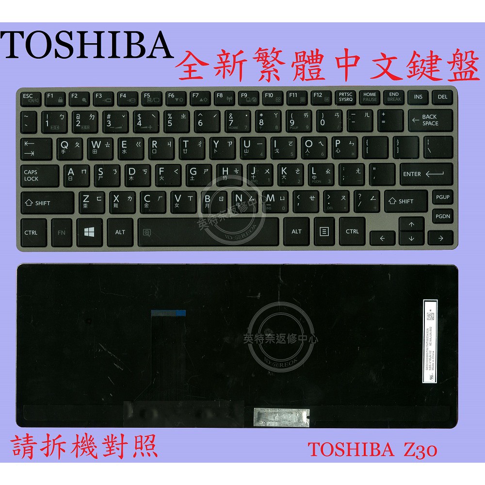 英特奈 TOSHIBA 東芝 Portege Z30-A Z30T-A Z30-B Z30T-B 繁體中文鍵盤 Z30