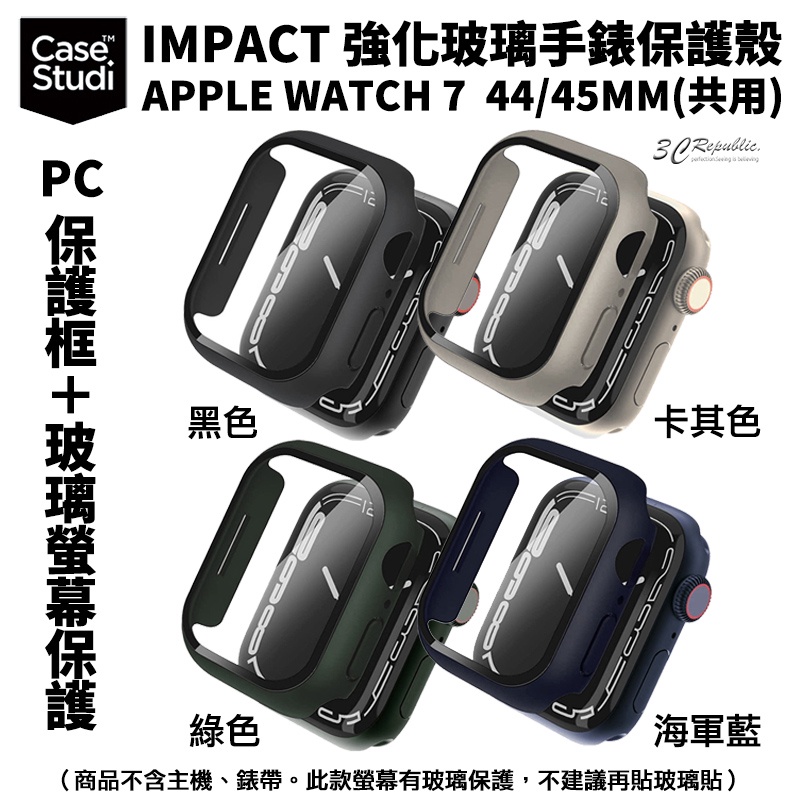 CaseStudi 全包覆 螢幕 手錶 保護殼 防摔殼 錶殼 錶框 適用於Apple watch 44 45 mm