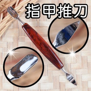[49340][手足修剪磨拋用具]今英L-B00015韓國雙頭指甲推刀◇美容美髮美甲新秘專業材料◇
