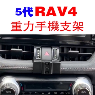 RAV4 五代 手機架 手機支架 碳纖紋 卡夢 鋁合金 可橫置 CLEC 5代 豐田 TOYOTA卡榫固定
