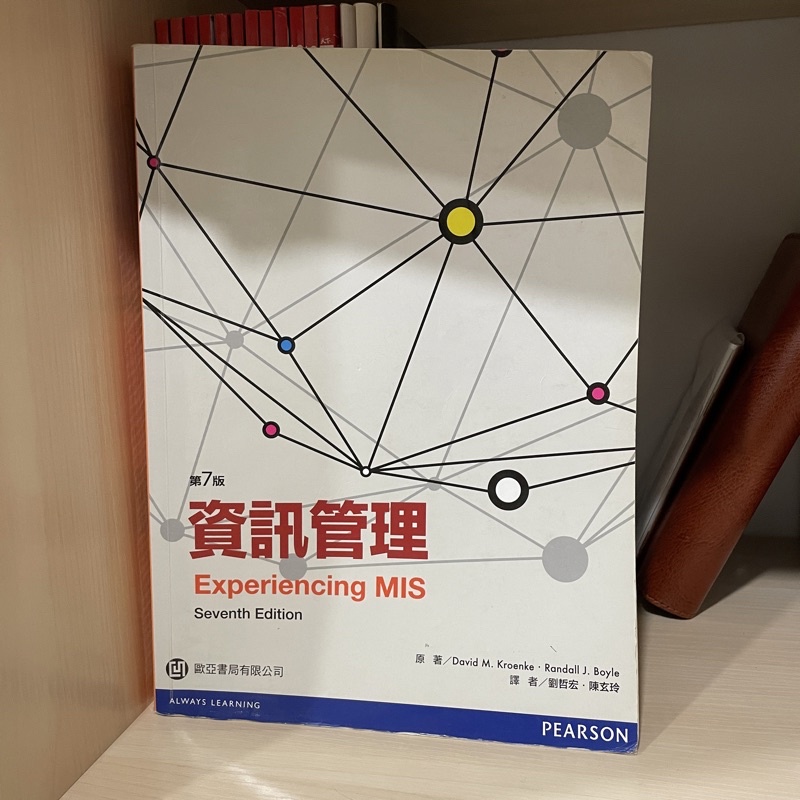 資訊管理 第七版 Experiencing MIS