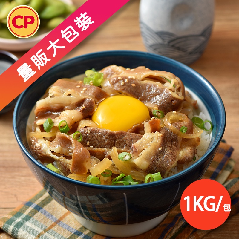 【卜蜂食品】日式照燒牛丼(1KG) 超值量販包(1kg/包)