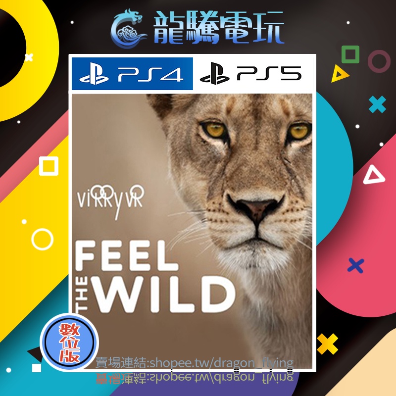 【龍騰電玩】PS4 &amp; PS5 遊戲 動物世界 VR Virry 英文版 (數位版) 永久認證版/永久隨身版