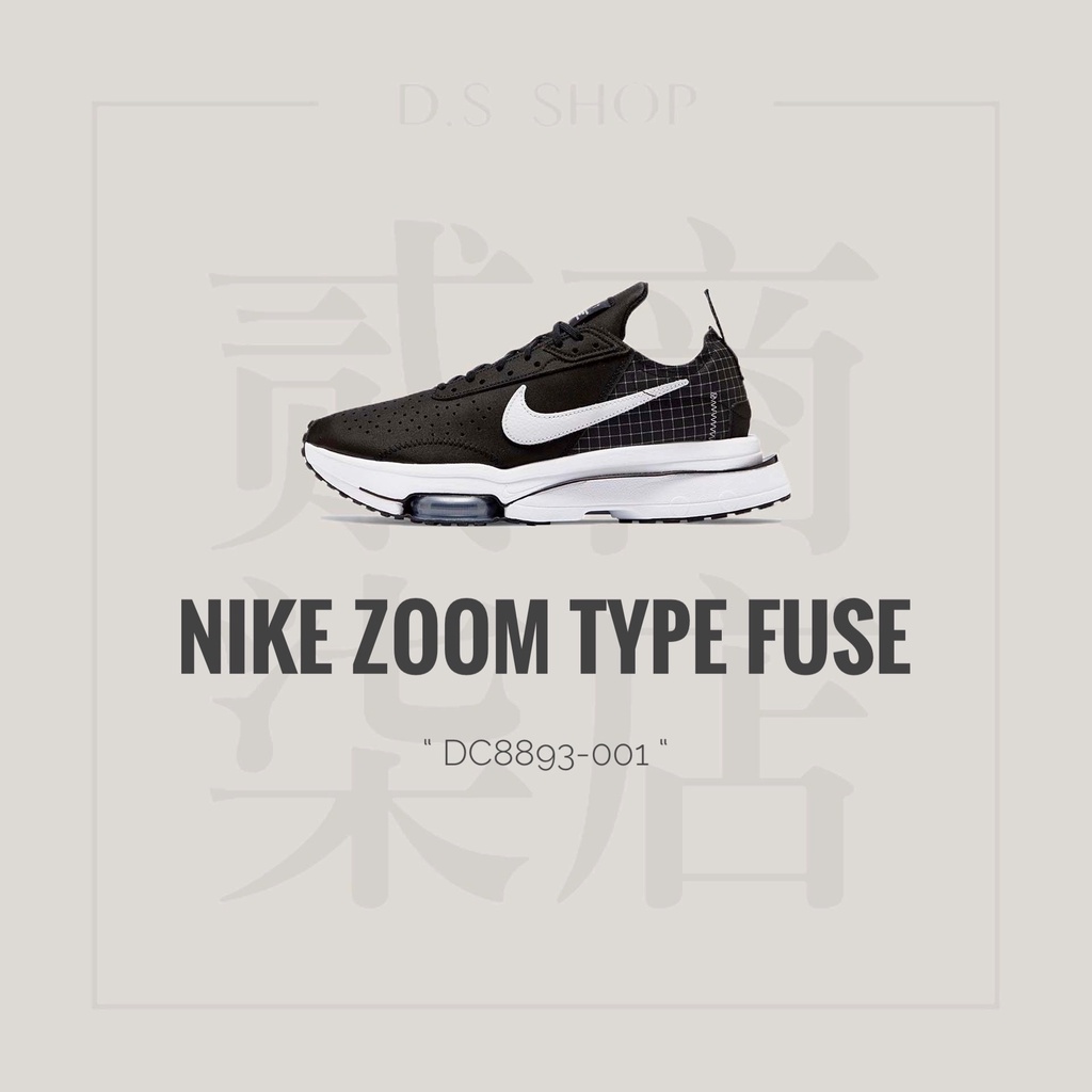 貳柒商店) Nike Zoom Type Fuse 男款 黑色 黑白 格紋 氣墊 休閒鞋 避震 DC8893-001