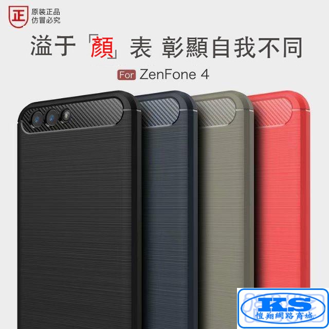 防摔殼 碳纖拉絲紋背蓋 ASUS ZenFone 4 ZE554KL Z01KD 保護殼 ZB555K保護套【KS優品】