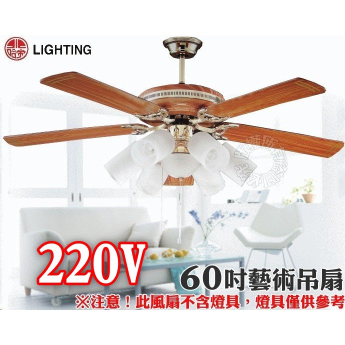 【220V電壓】哈帝60吋(紅豆杉)藝術 吊扇 H-618 電扇 壁扇 電風扇