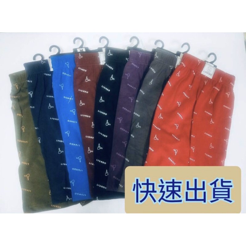現貨^_^煙斗絲光棉四角褲 LIUKOO柔軟男生內褲 男生四角褲 男生平口褲 彈性透氣舒適 菸斗男士純棉內褲